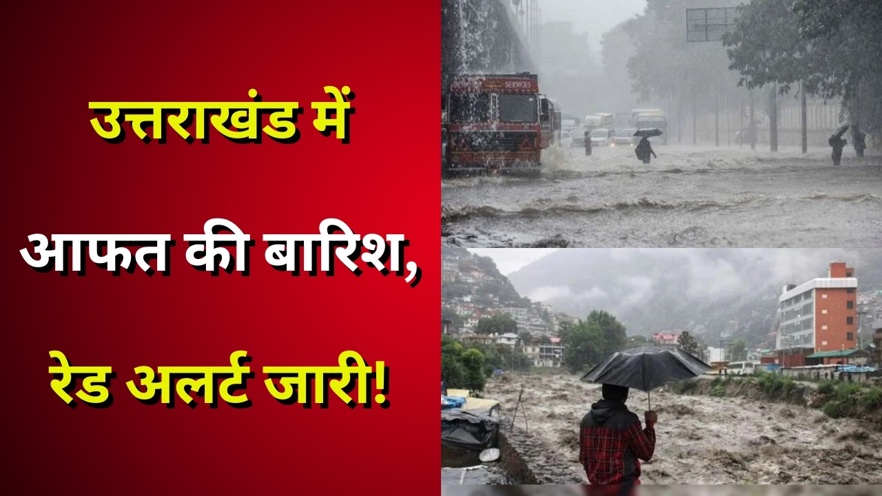 उत्तराखंड