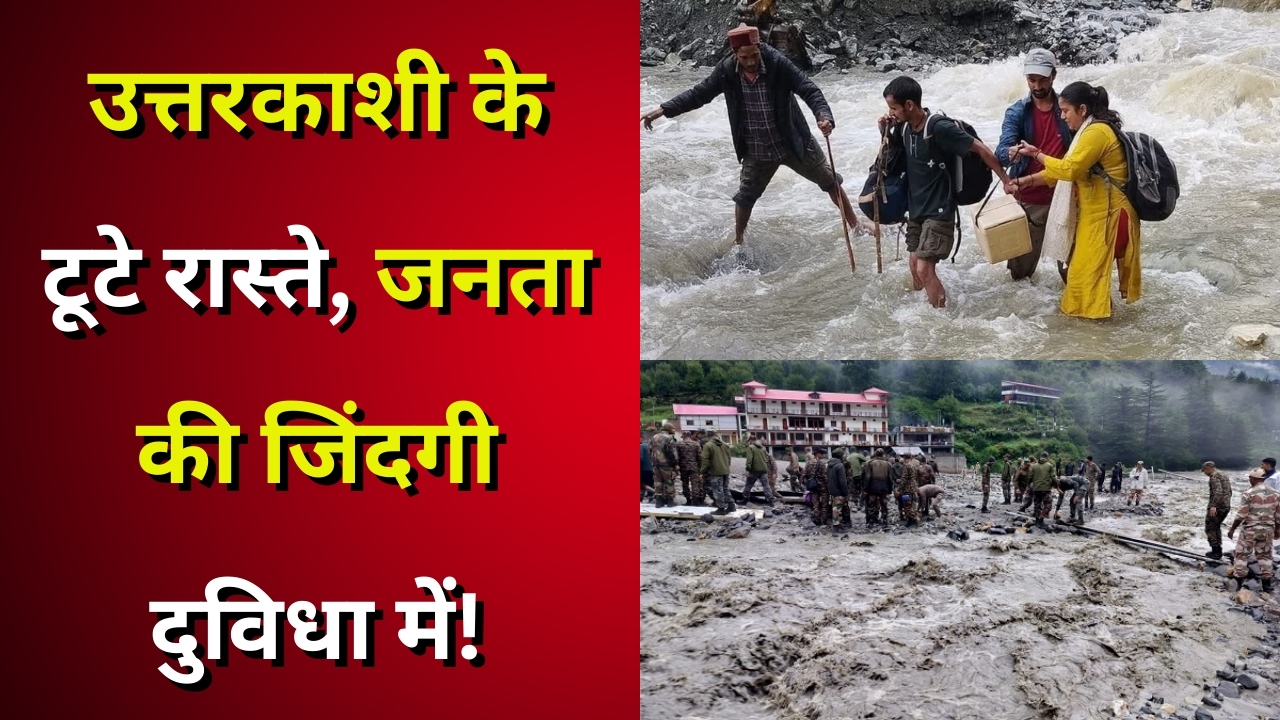 उत्तरकाशी