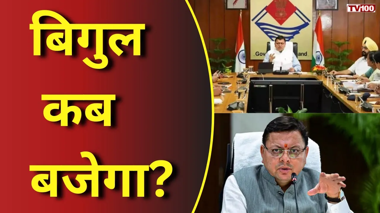 उत्तराखंड कैबिनेट विस्तार