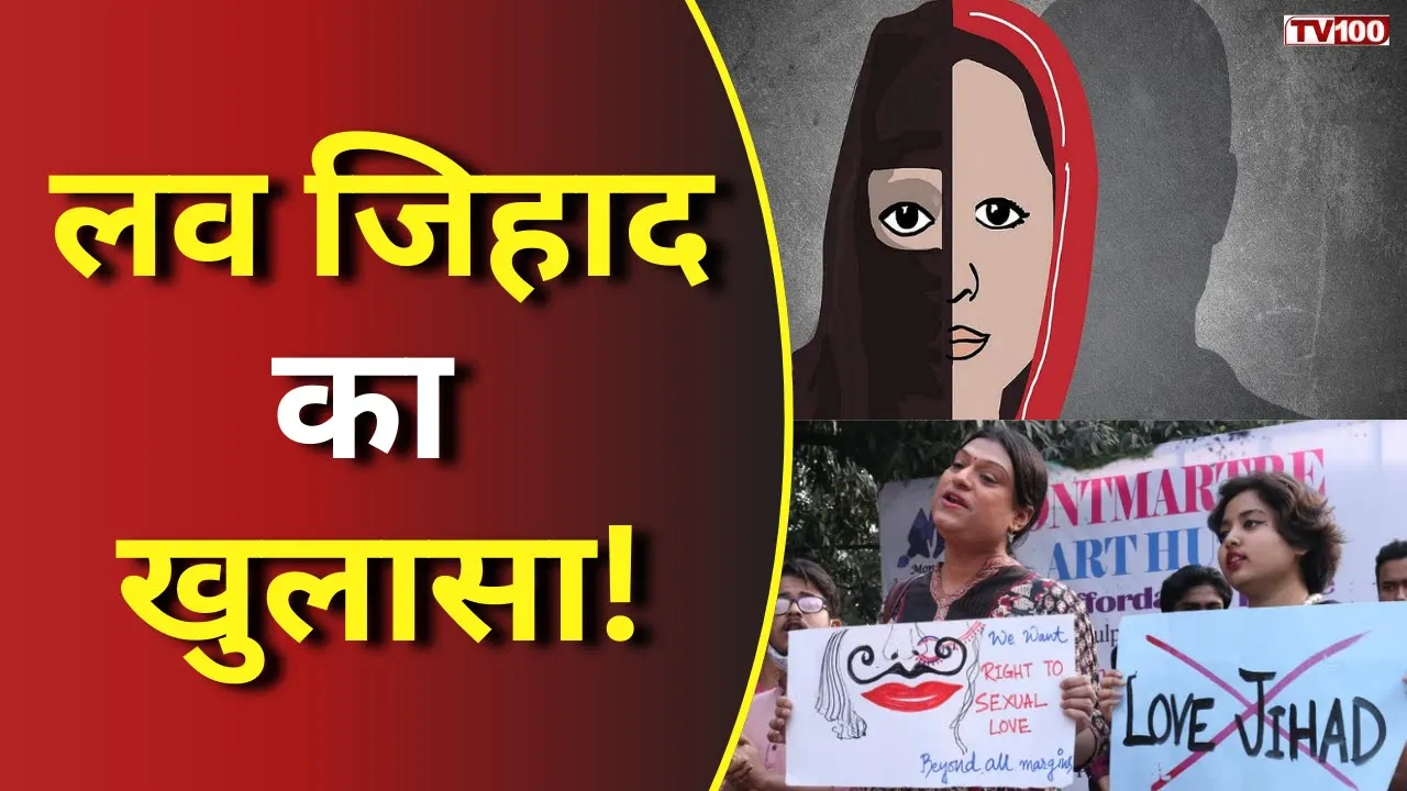 रुद्रपुर लव जिहाद मामला