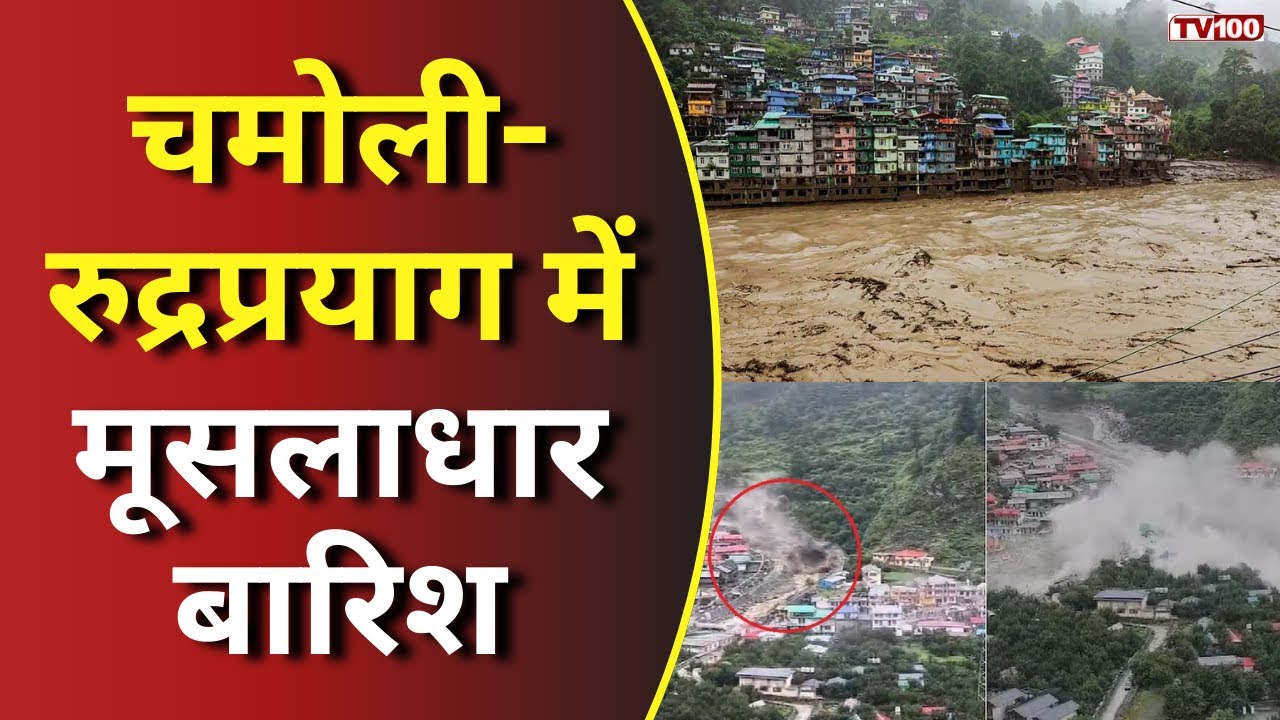 उत्तराखंड