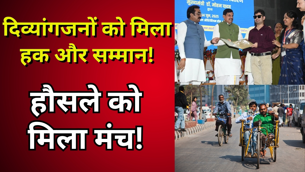 भोपाल में दिव्यांगजनों को मिली नई पहचान
