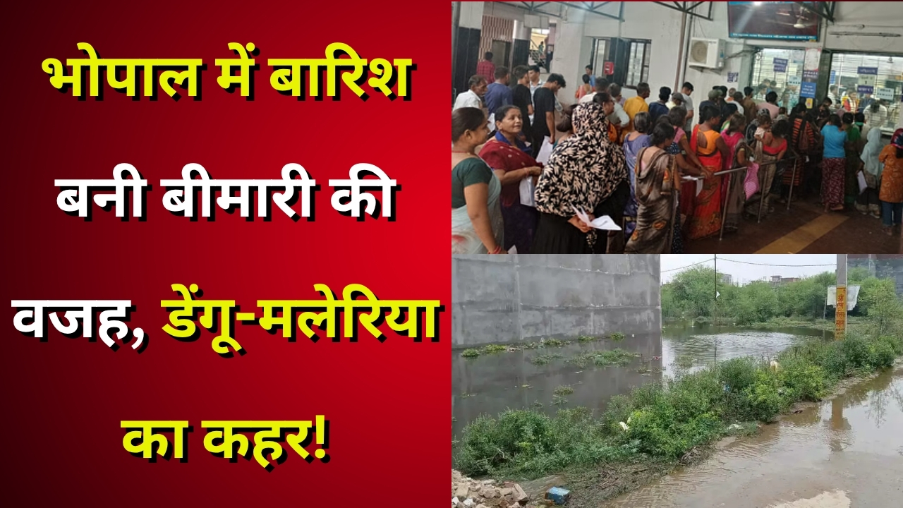 भोपाल